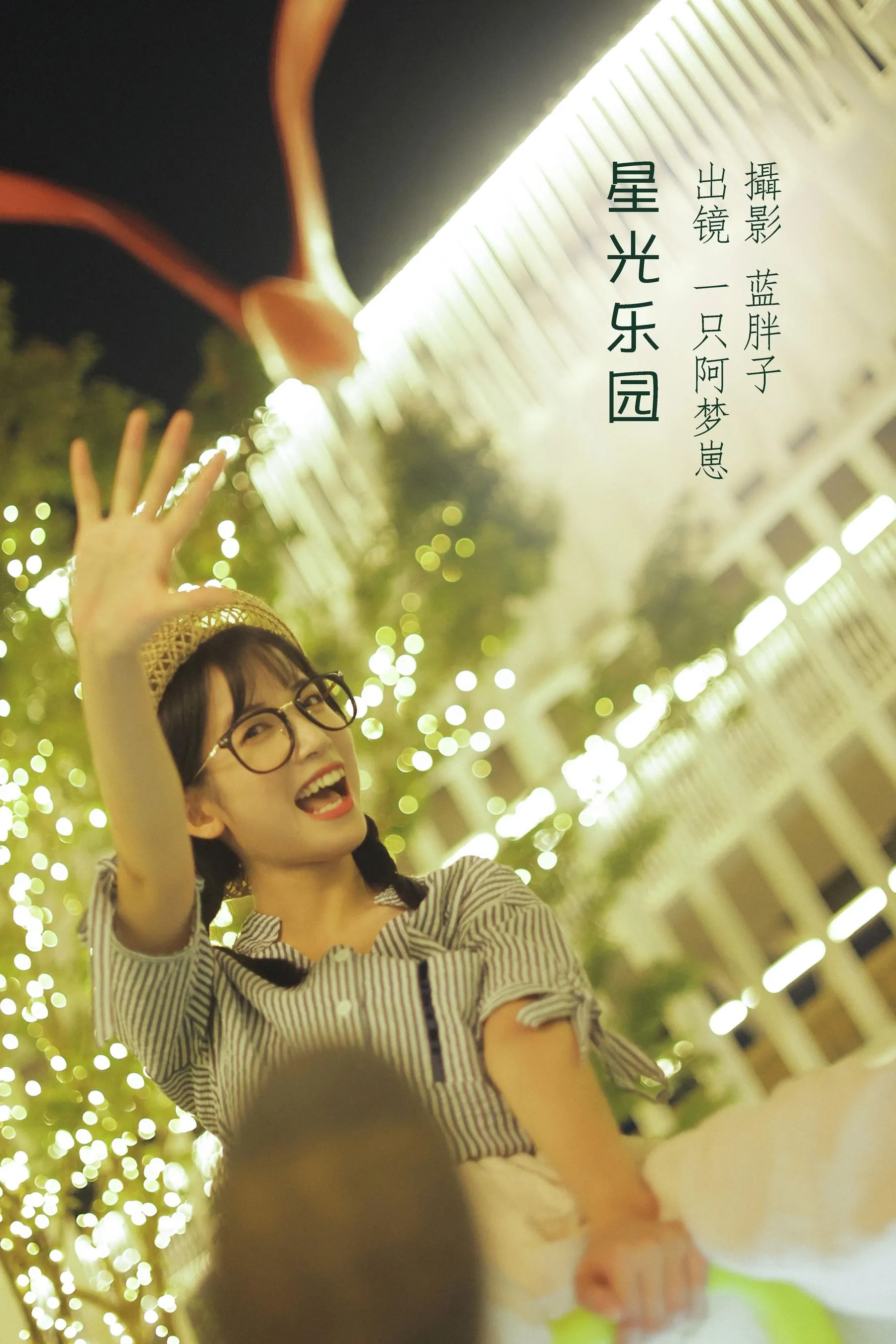 [YITUYU艺图语]2022.08.12 星光乐园 一只阿梦崽 [42P]插图1